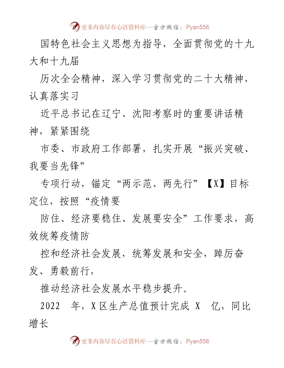 [工作报告] 政府会议 - XX县2023年政府工作报告汇编.docx_第2页
