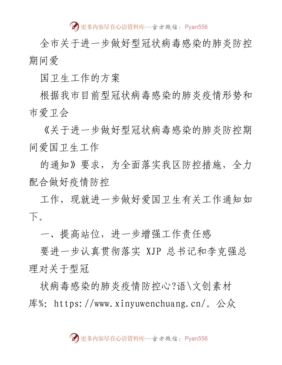 [工作方案] 防疫工作 - 关于进一步做好爱国卫生工作的实施方案.docx_第1页