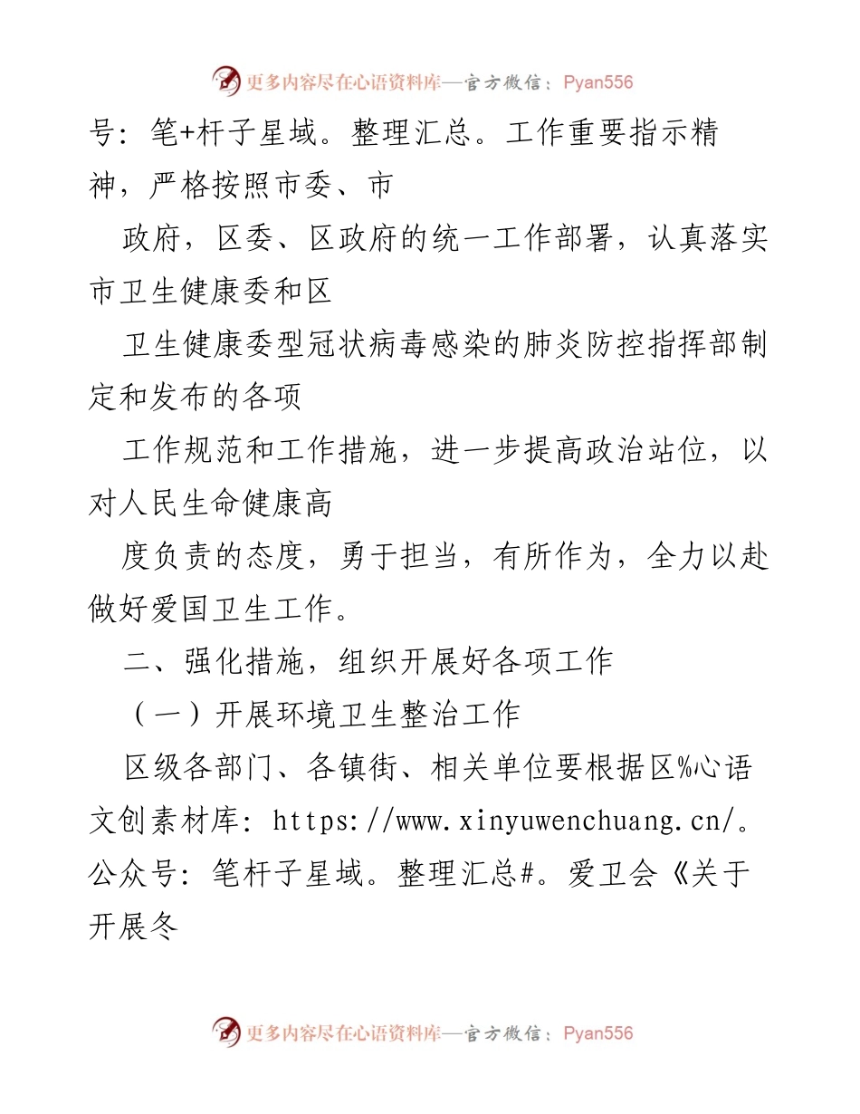 [工作方案] 防疫工作 - 关于进一步做好爱国卫生工作的实施方案.docx_第2页