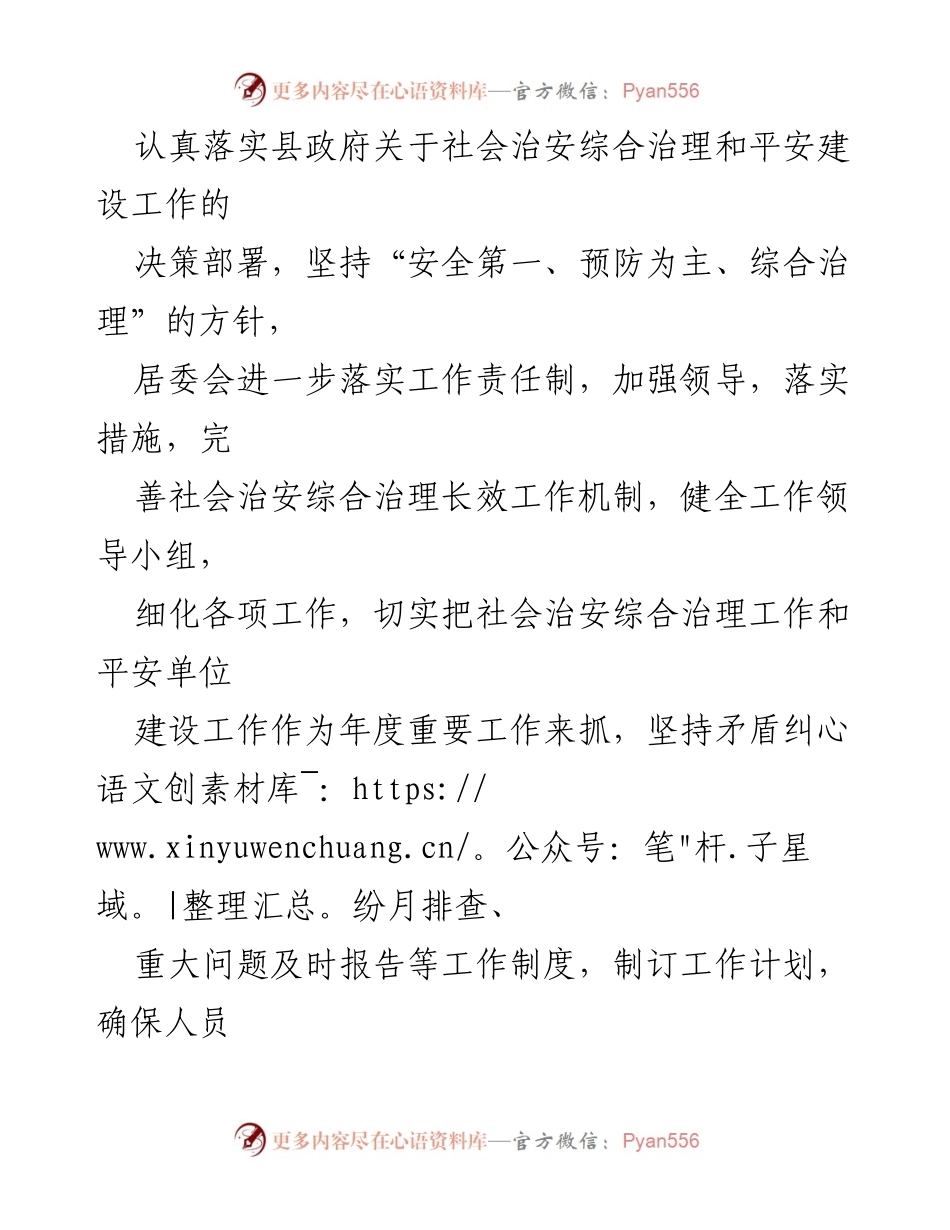 [工作方案] 社会治安综合治理 - XX街道平安建设实施方案.docx_第2页