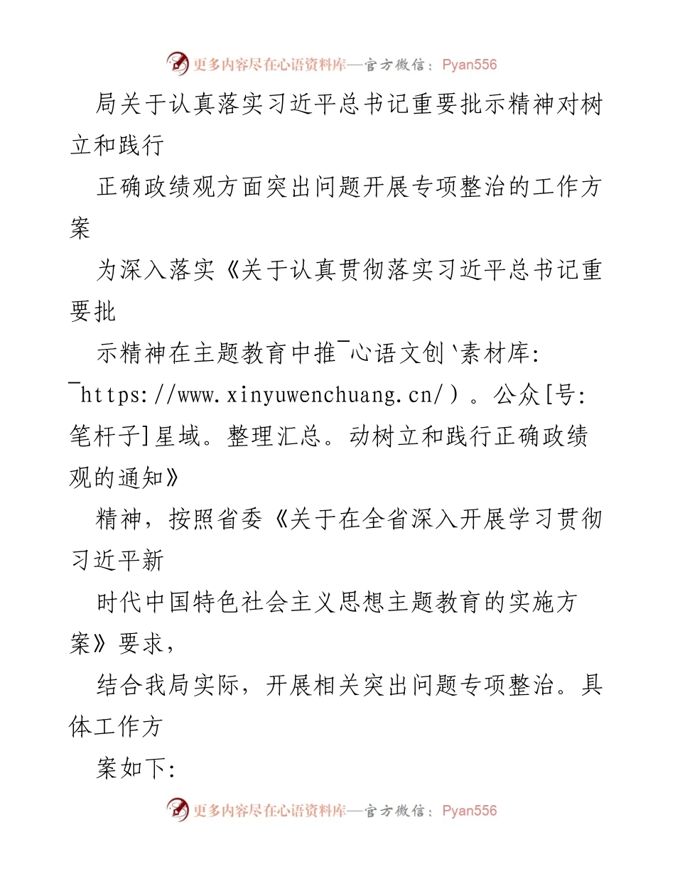 [工作方案] 专项整治 - 落实习近平总书记重要批示精神的专项整治工作方案.docx_第1页