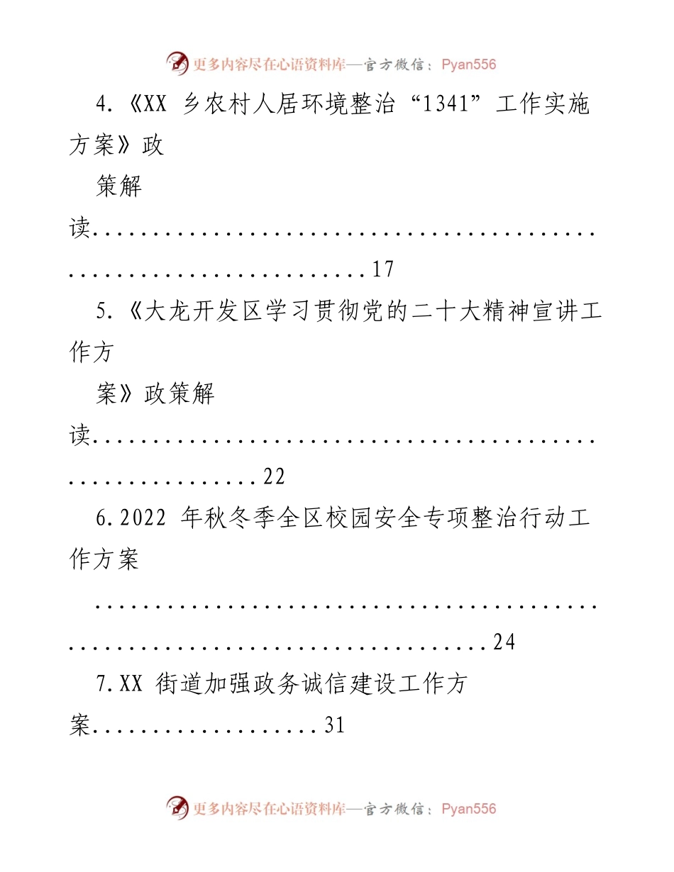 [工作方案] 政府工作会议 - 各类工作方案汇编分析.docx_第2页