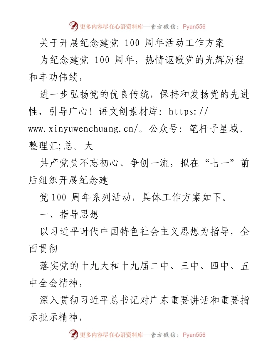 [工作方案] 纪念建党100周年活动 - 纪念建党百年系列活动工作方案.docx_第1页