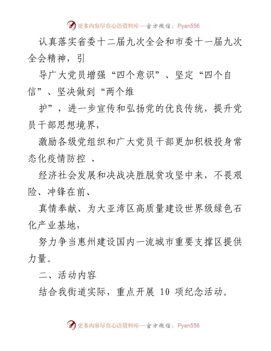 [工作方案] 纪念建党100周年活动 - 纪念建党百年系列活动工作方案.docx_第2页