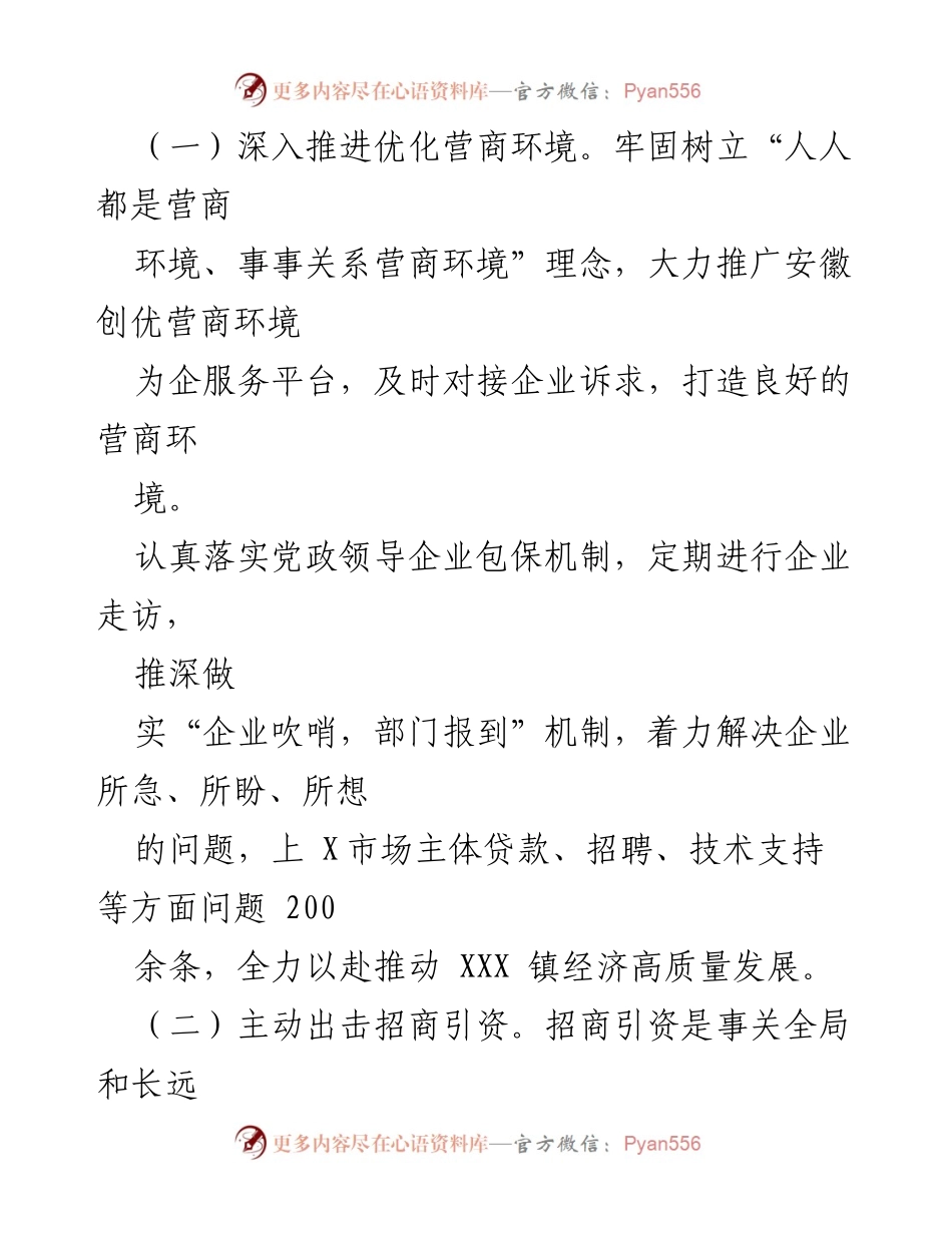 [工作报告] 政府会议 - XX镇2023年上半年政府工作总结与下半年计划.docx_第2页
