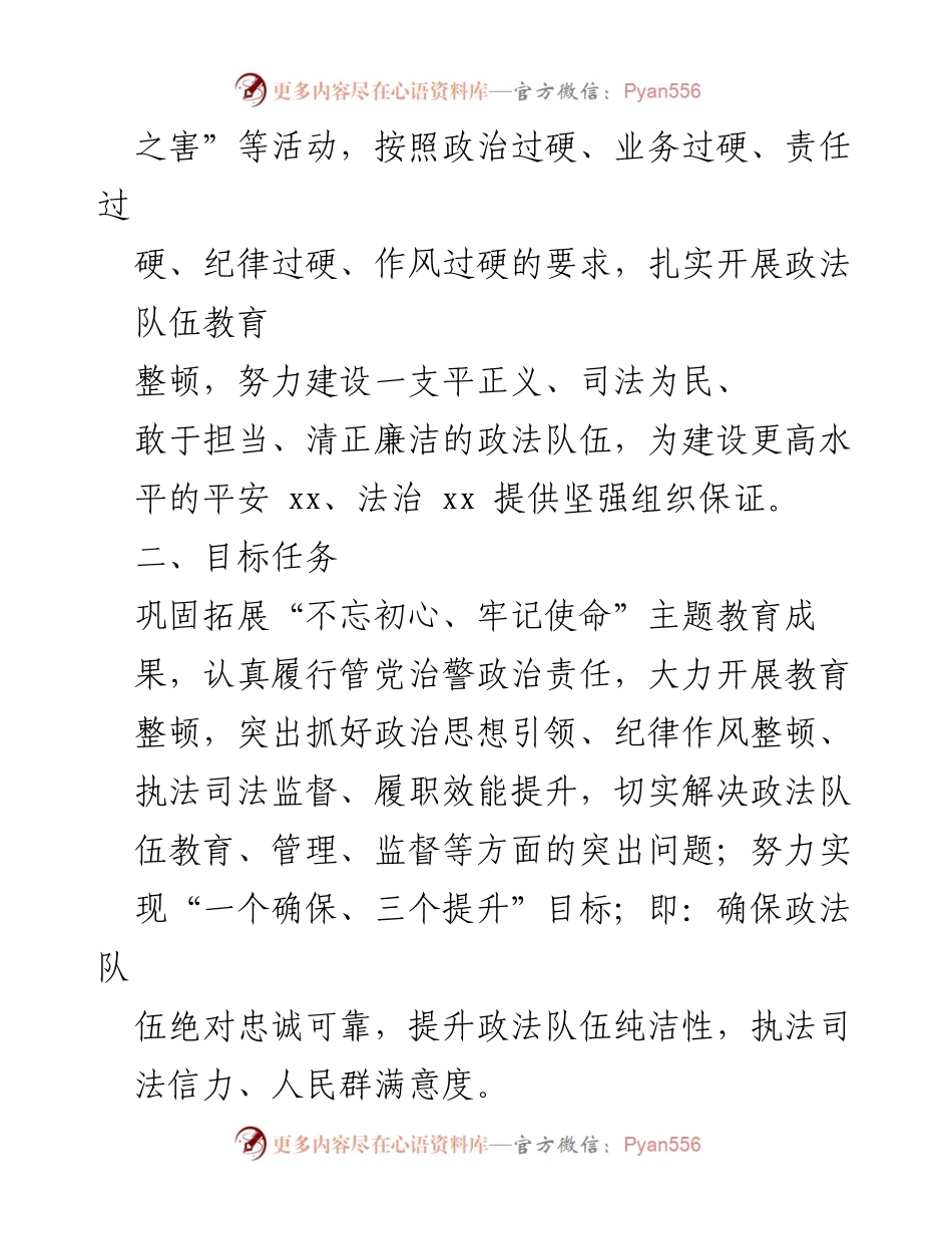 [工作方案] 政法队伍教育整顿 - 全县政法队伍教育整顿工作实施方案.docx_第2页