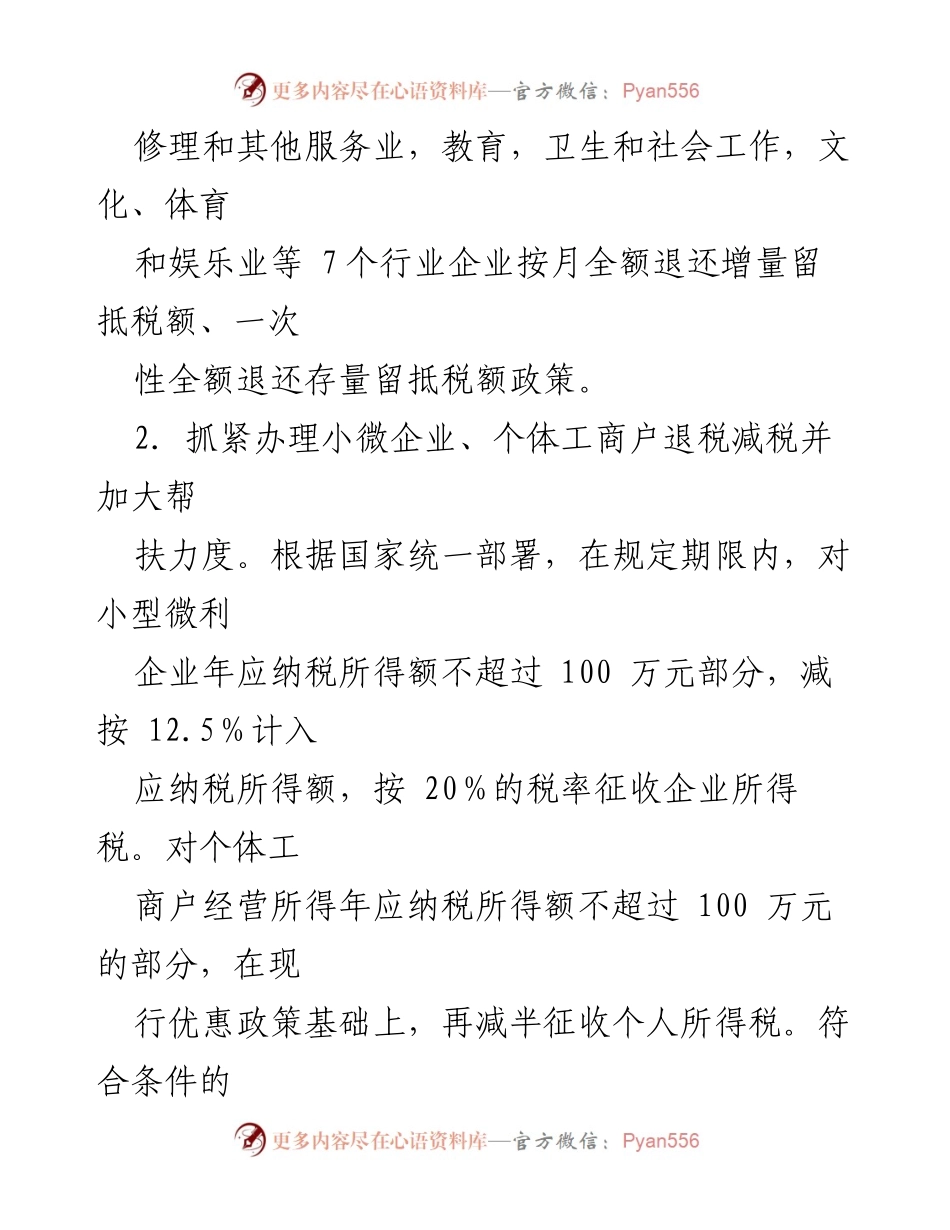 [工作方案] 政策落实 - XX市稳经济政策措施实施方案.docx_第2页