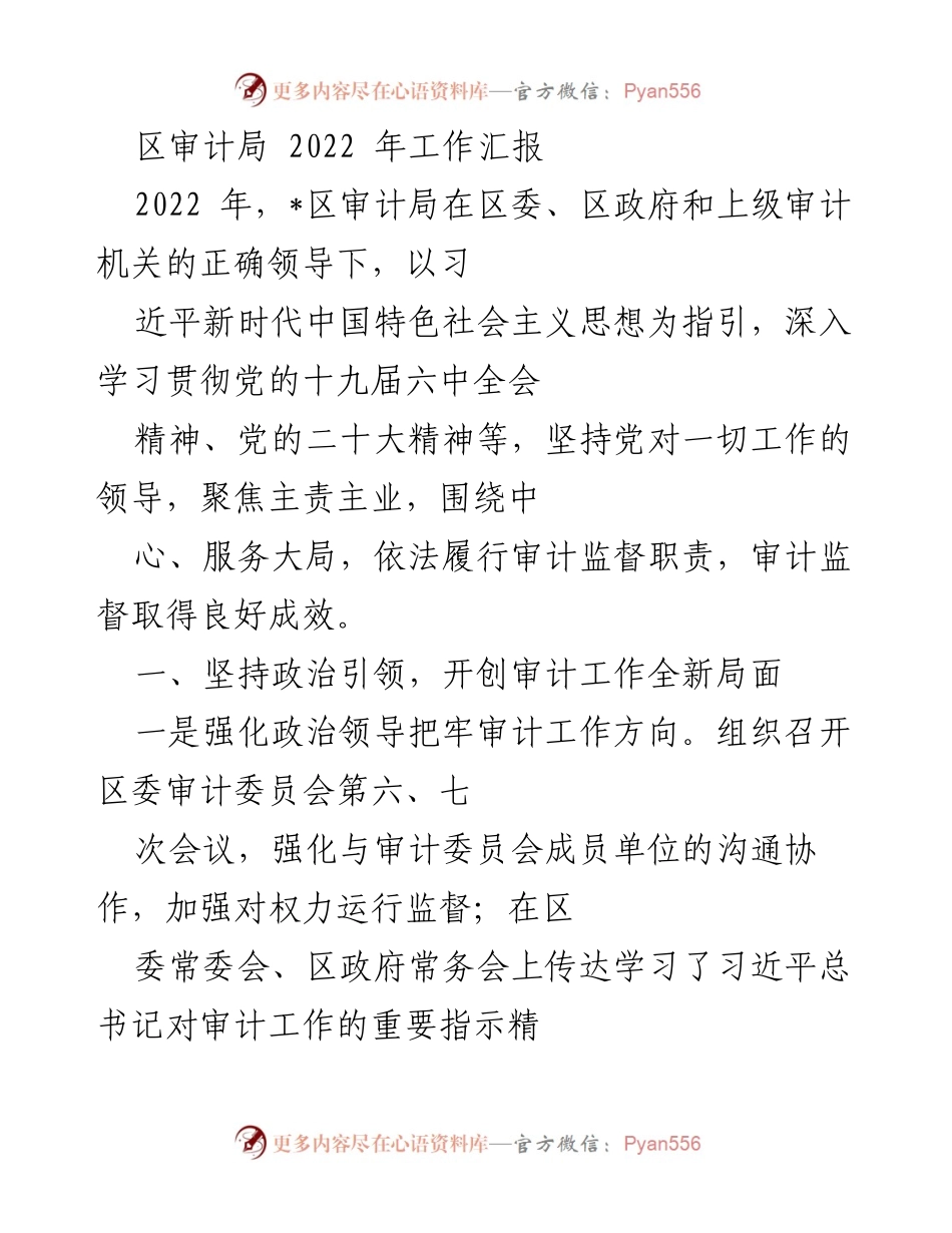 [工作汇报] 区审计局 - 2022年度审计工作成效与发展方向.docx_第1页