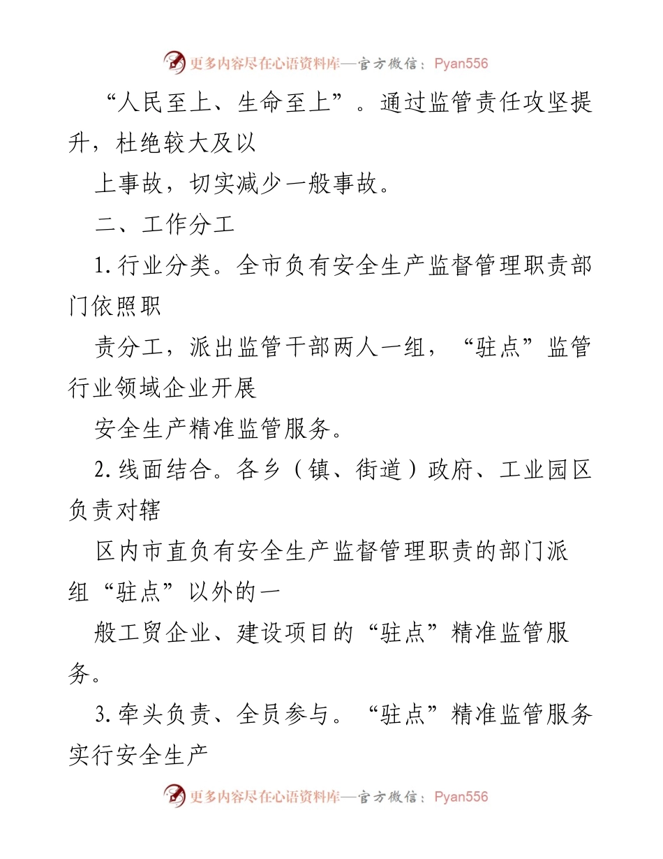 [工作方案] 安全生产监管 - xx城市安全生产责任提升工作方案.docx_第2页