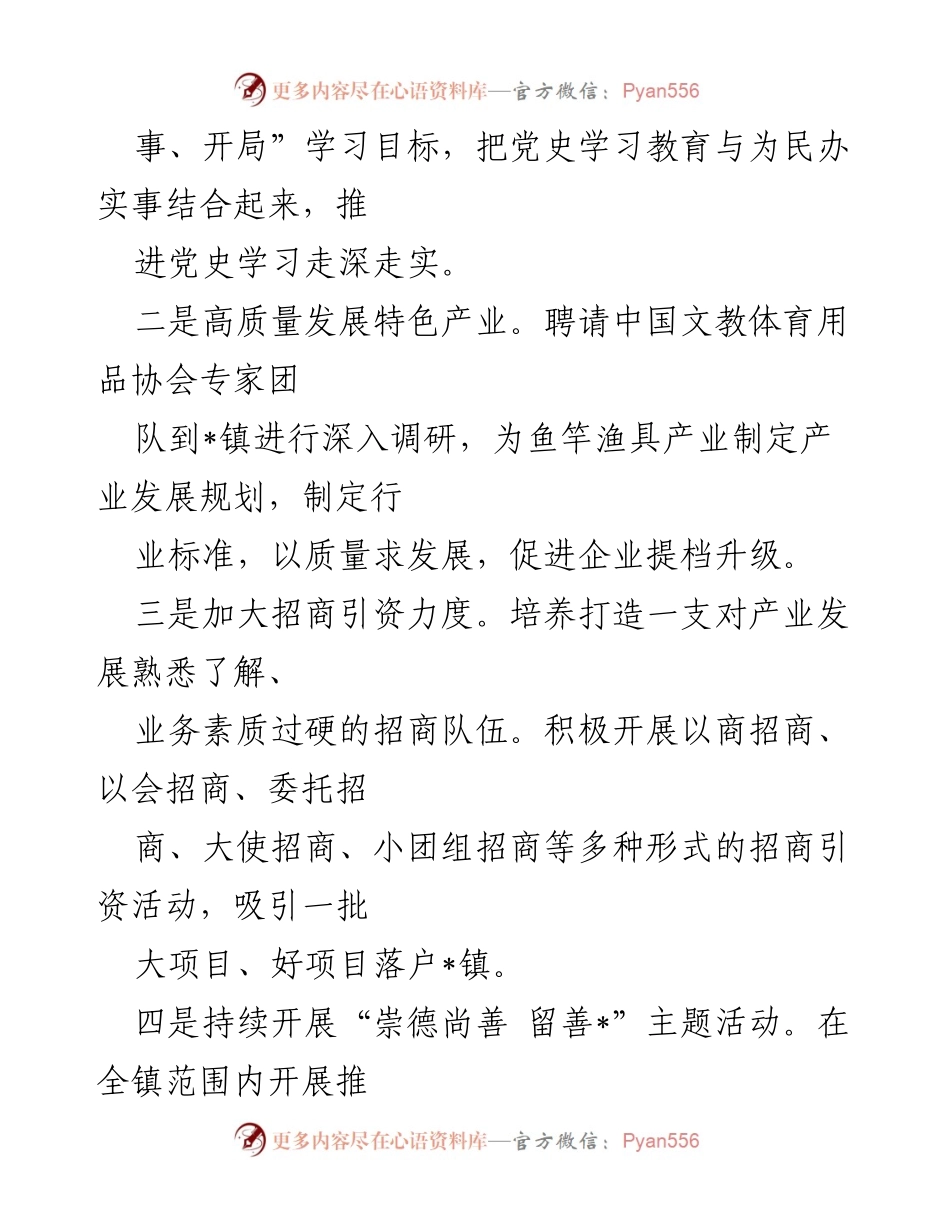 [工作汇报] 镇党委书记座谈会 - 推进乡村振兴与经济发展的工作汇报.docx_第2页