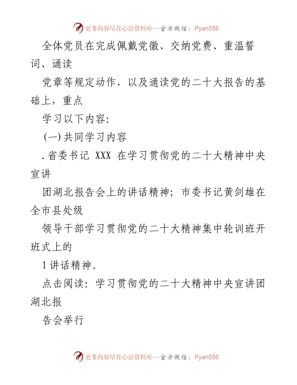 [工作方案] 党支部活动 - 2022年12月份党支部主题党日活动工作安排.docx_第2页