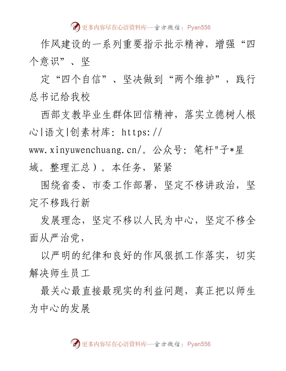 [工作方案] 教育系统 - 思想作风纪律整顿工作方案.docx_第2页