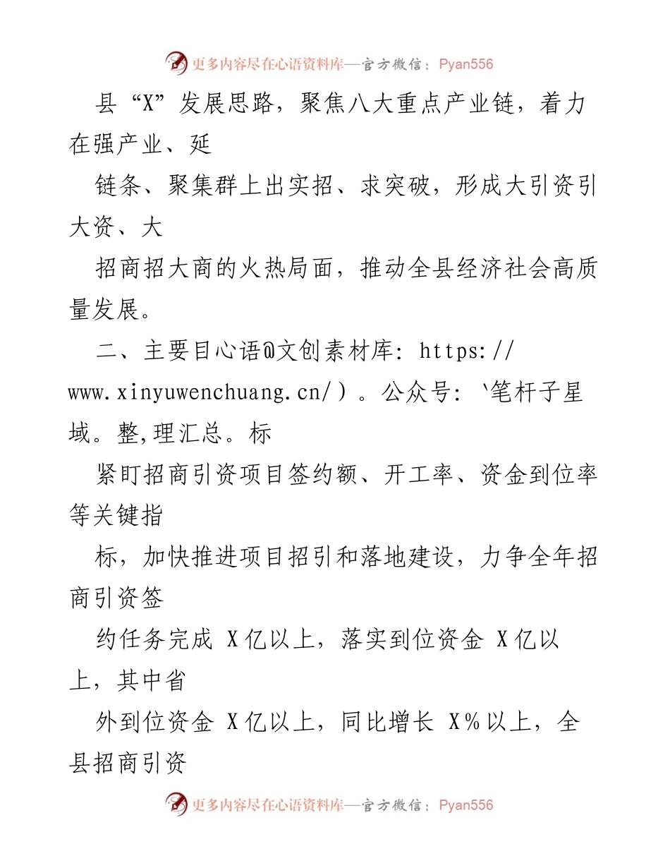 [工作方案] 招商引资攻坚突破年活动 - “招商引资攻坚突破年”活动实施方案.docx_第2页
