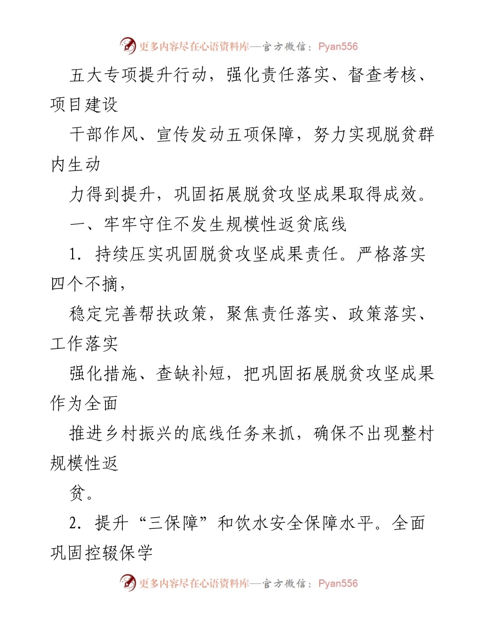 [工作要点] 乡村振兴 - 巩固拓展脱贫攻坚成果与乡村振兴有效衔接工作要点.docx_第2页