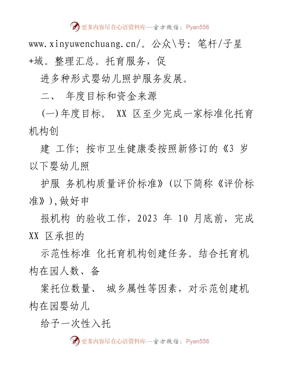 [工作方案] 托育机构创建 - XX区托育机构示范创建工程实施方案.docx_第2页