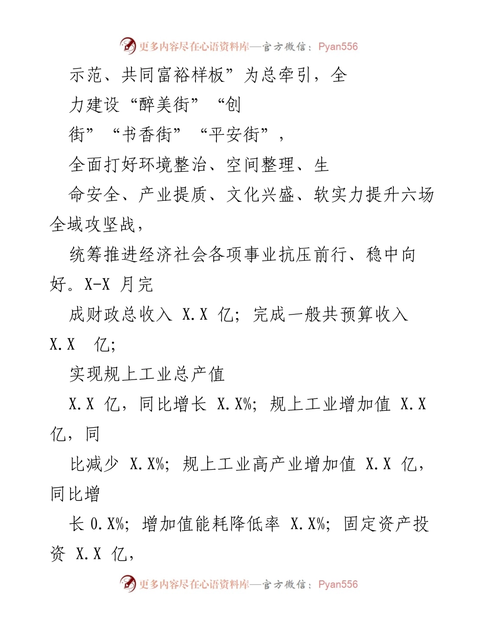 [工作报告] 年度大会 - 2023年街道办事处政府工作报告.docx_第2页
