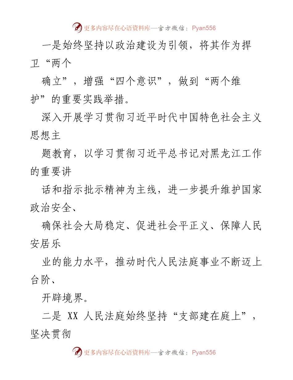 [工作汇报] 人民法庭 - 坚持以习近平思想推动基层社会治理与司法服务.docx_第2页