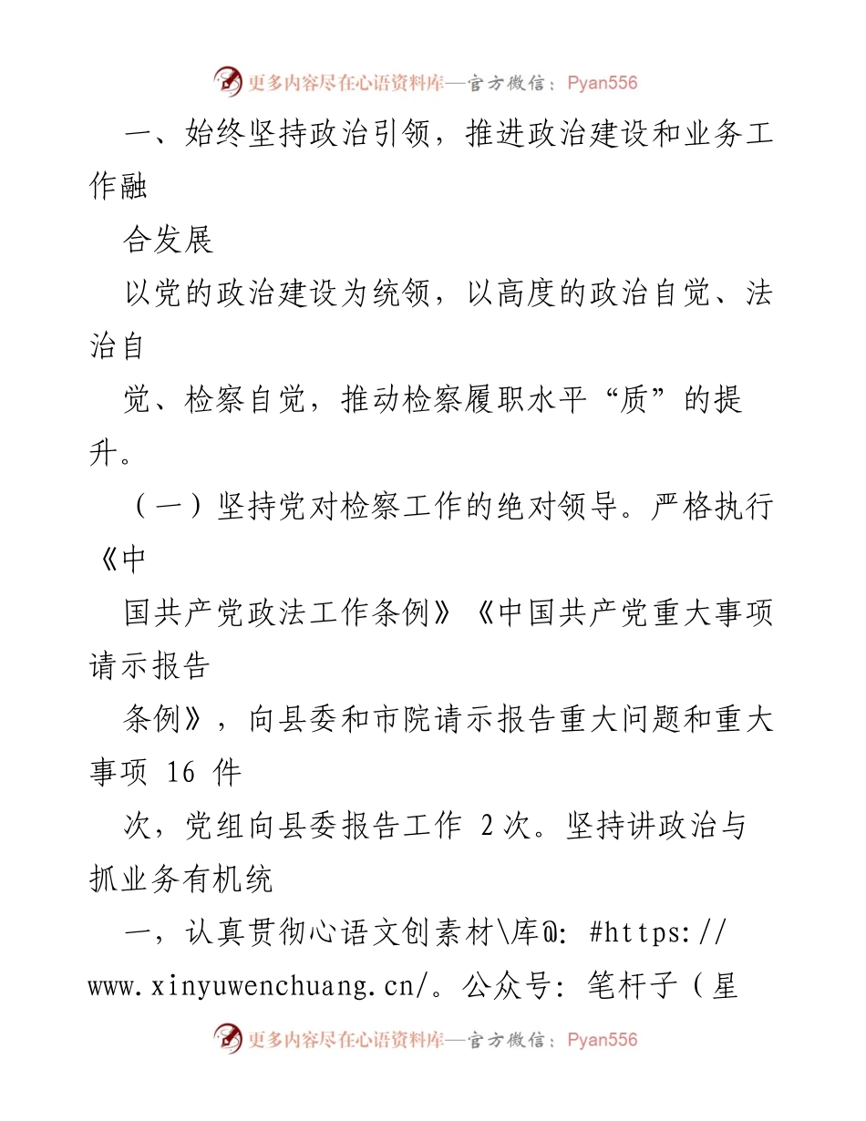 [工作报告] 霍邱县人民检察院大会 - 霍邱县人民检察院2022年工作总结报告.docx_第2页