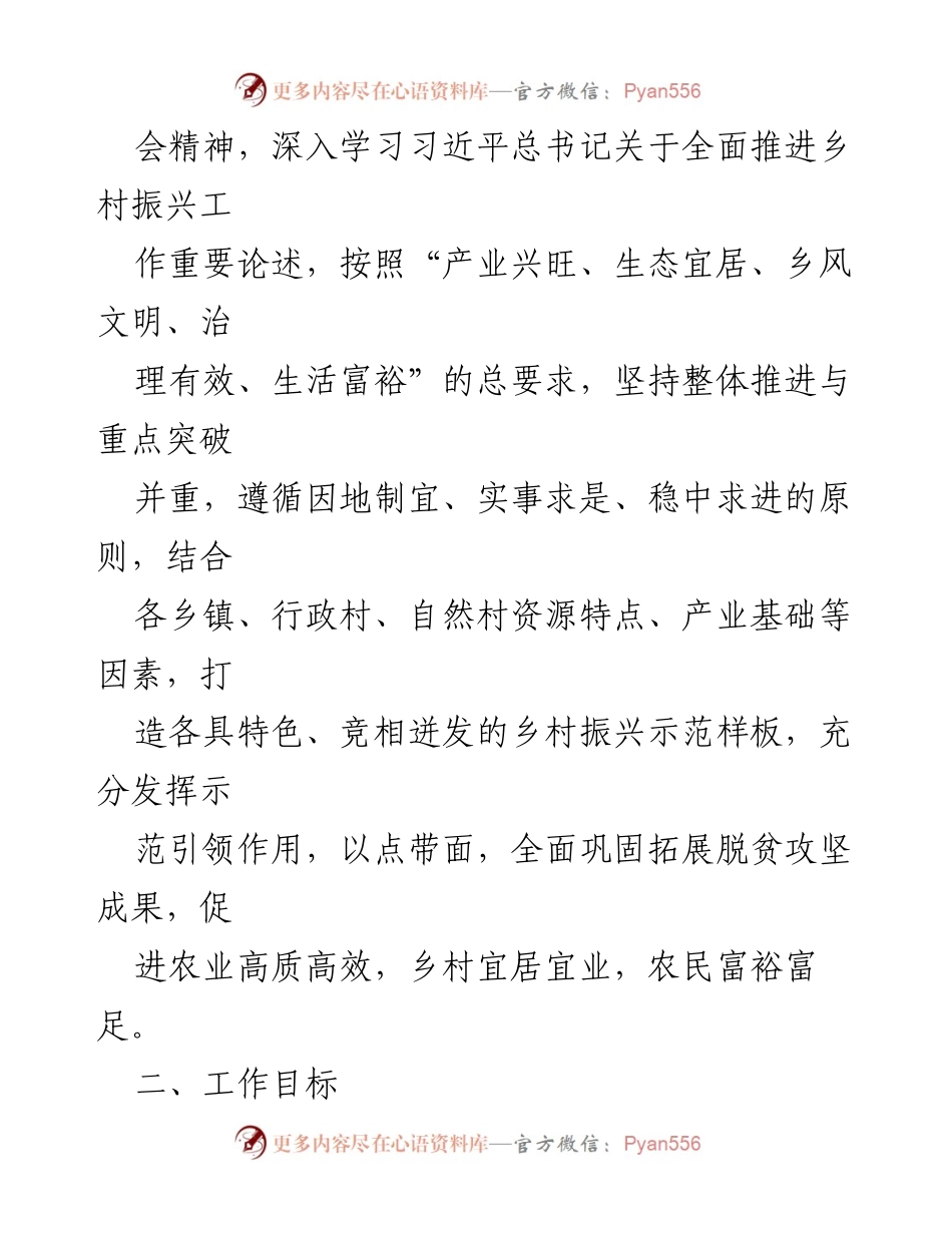 [工作方案] 乡村振兴 - 乡村振兴示范乡镇与精品示范村创建实施方案.docx_第2页