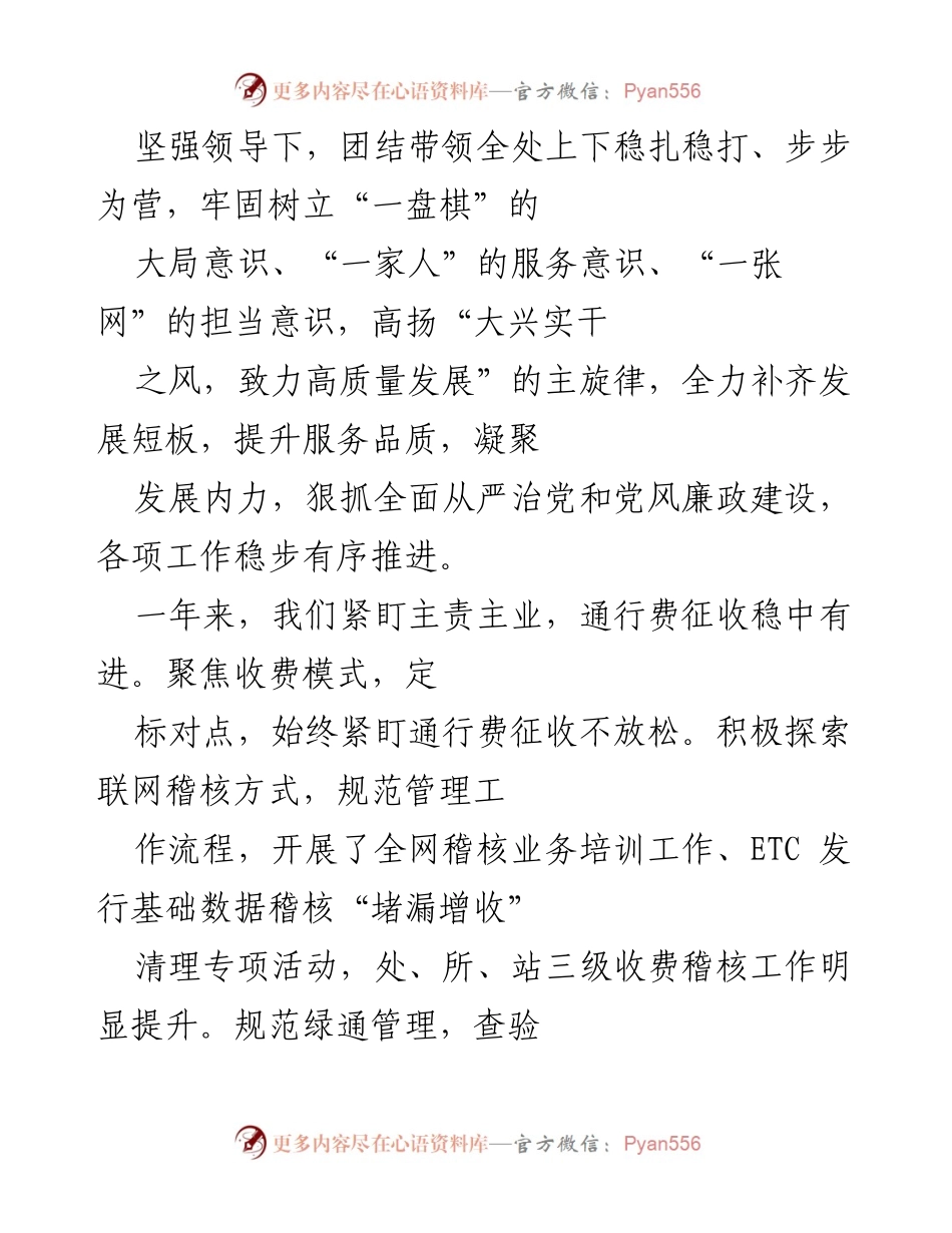 [工作报告] 职工代表大会 - 2021年度高速路运营工作总结与2022年工作部署.docx_第2页