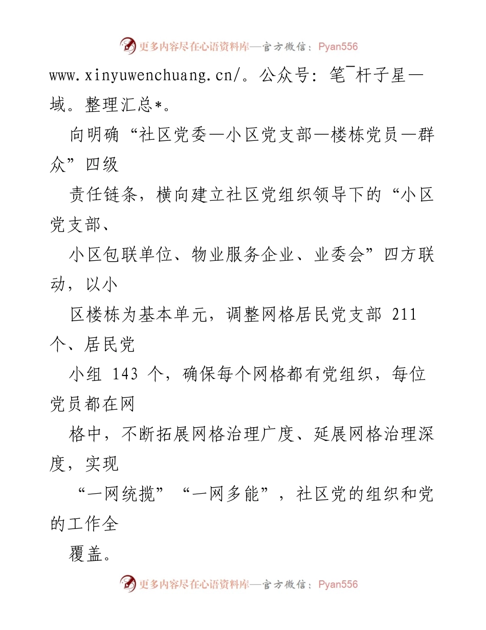 [工作经验交流] 党建引领网格治理 - 提升社区服务效能的创新实践.docx_第2页