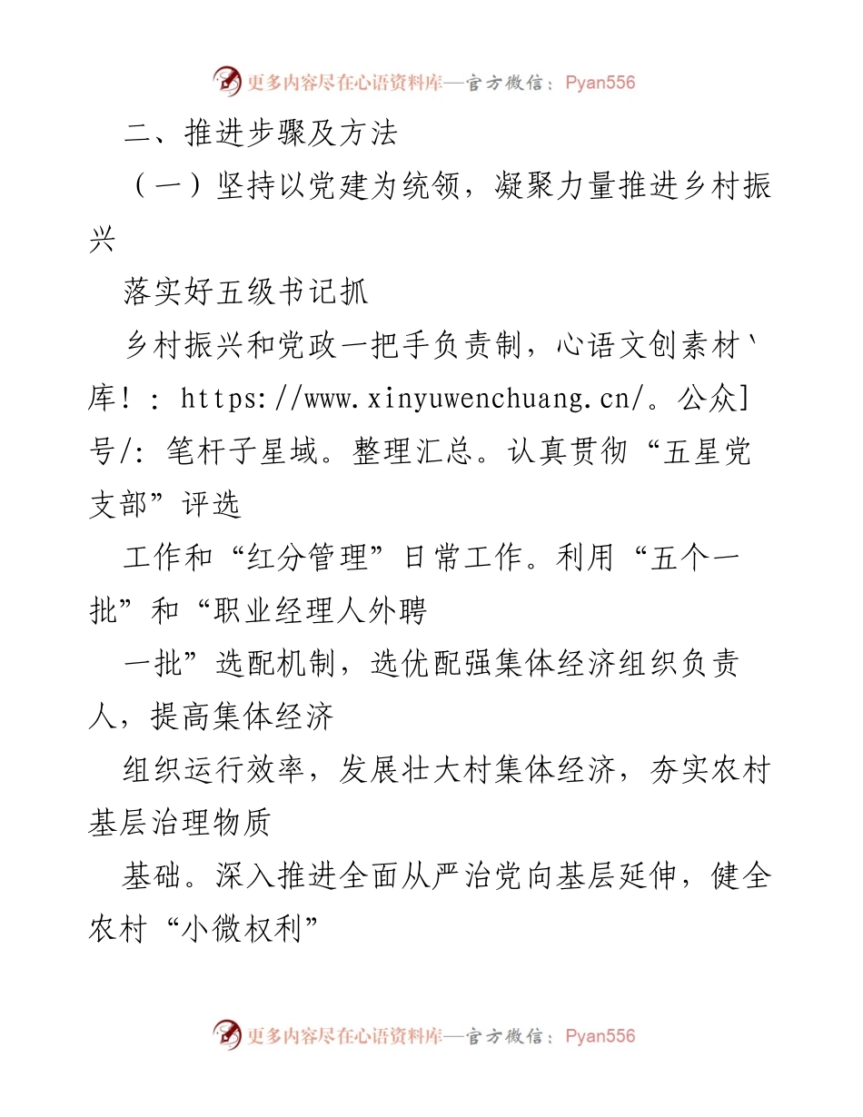 [工作方案] 乡村振兴 - XX镇2021年乡村振兴实施方案_1.docx_第2页