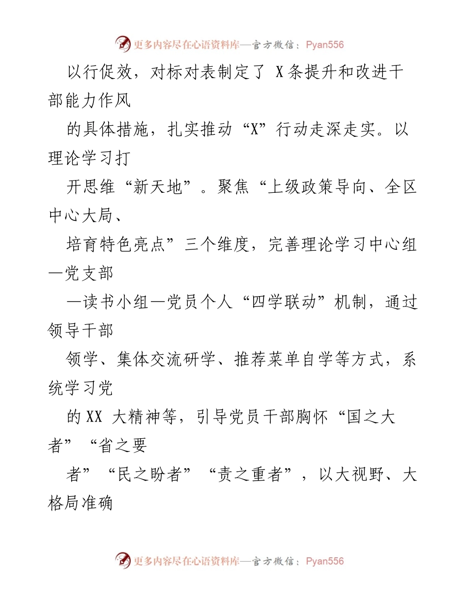 [工作汇报] 项目建设与招商引资 - 加快现代化幸福美好新X建设的工作汇报.docx_第2页