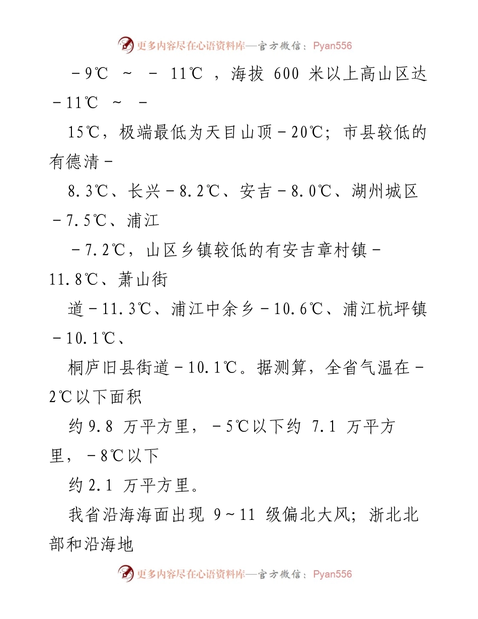 [工作报告] 应急管理 - 应对寒潮及雨雪冰冻天气工作汇报.docx_第2页