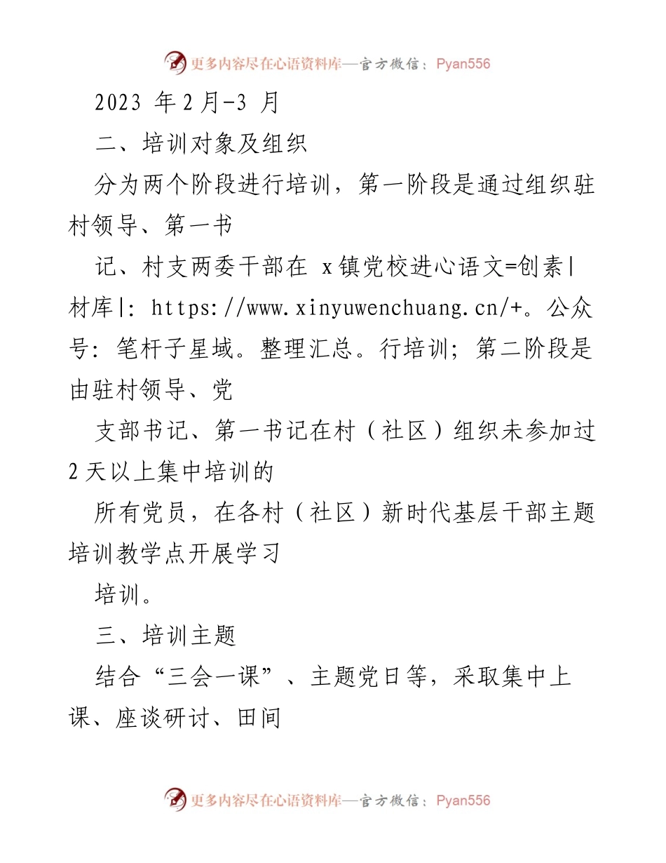 [工作方案] 乡镇党员培训 - 2023年农村党员冬春训工作实施方案.docx_第2页