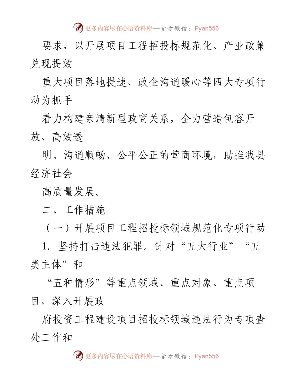 [工作方案] 优化营商环境专项行动 - XX县营商环境优化专项行动实施方案.docx_第2页