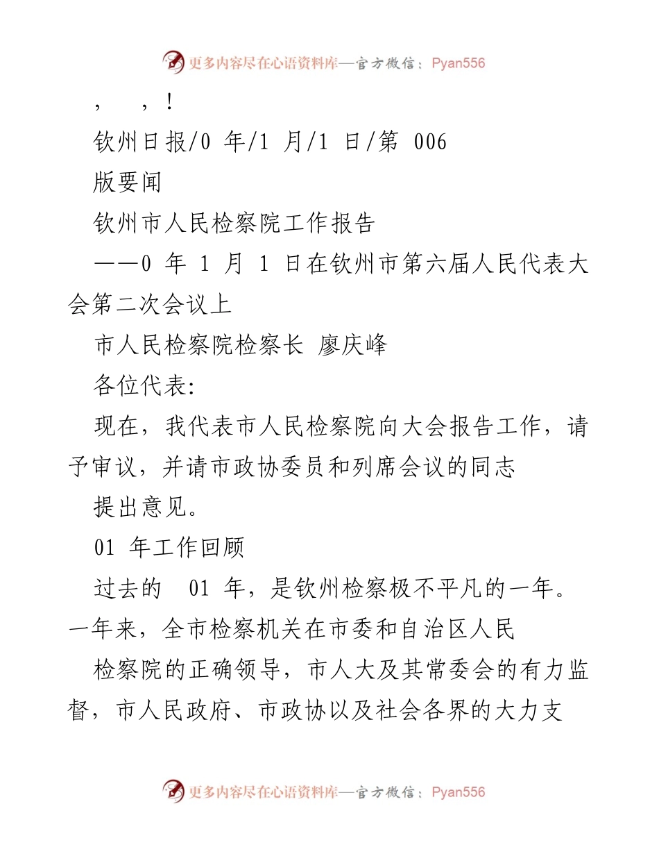 [工作报告] 钦州市人民检察院2023年工作总结与展望.docx_第1页