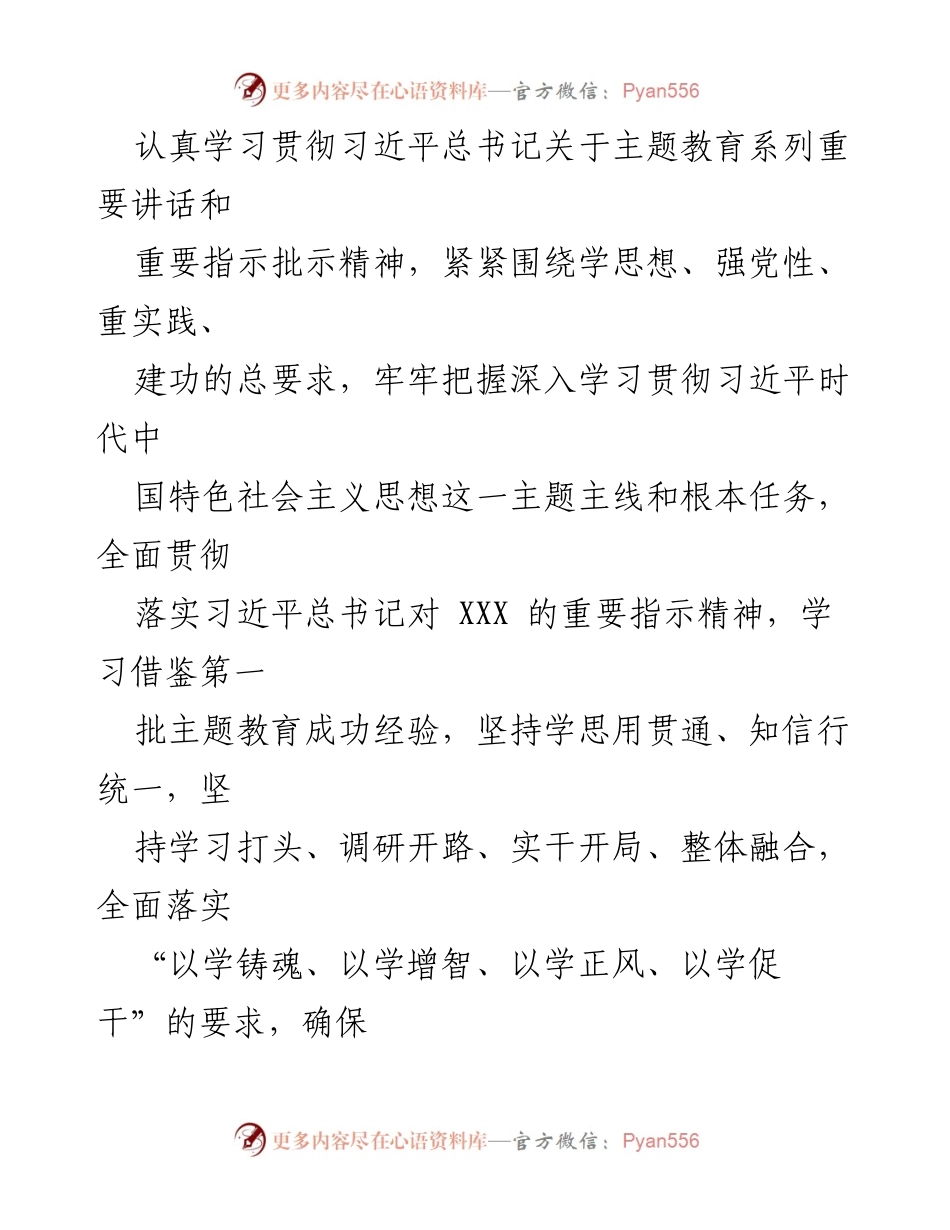 [工作方案] 财政局 - 深入开展学习贯彻习近平新时代中国特色社会主义思想主题教育的工作方案.docx_第2页