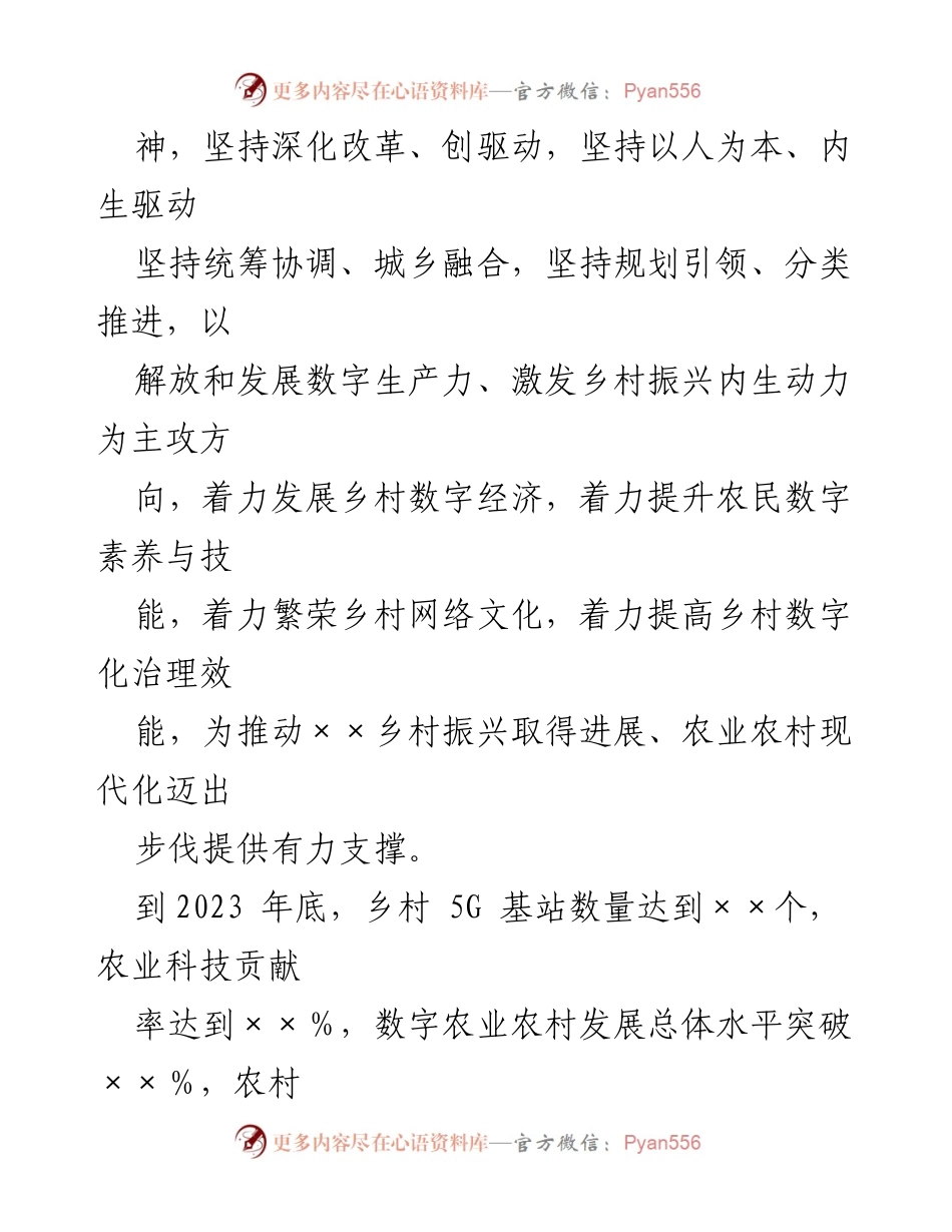[工作方案] 数字乡村建设 - 2023年XX区数字乡村建设行动方案.docx_第2页