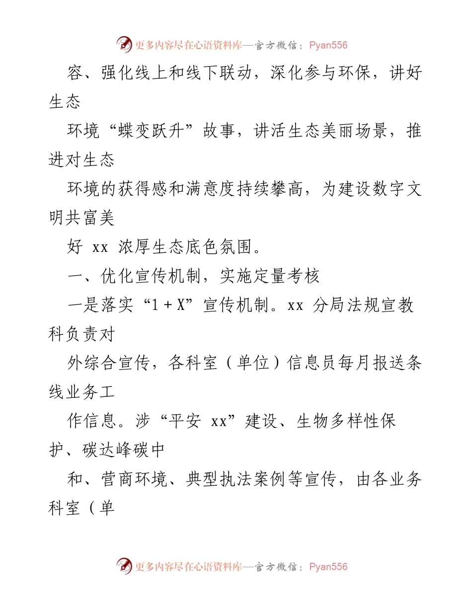 [工作方案] 生态环境宣传 - 2023年生态环境宣传工作方案.docx_第2页
