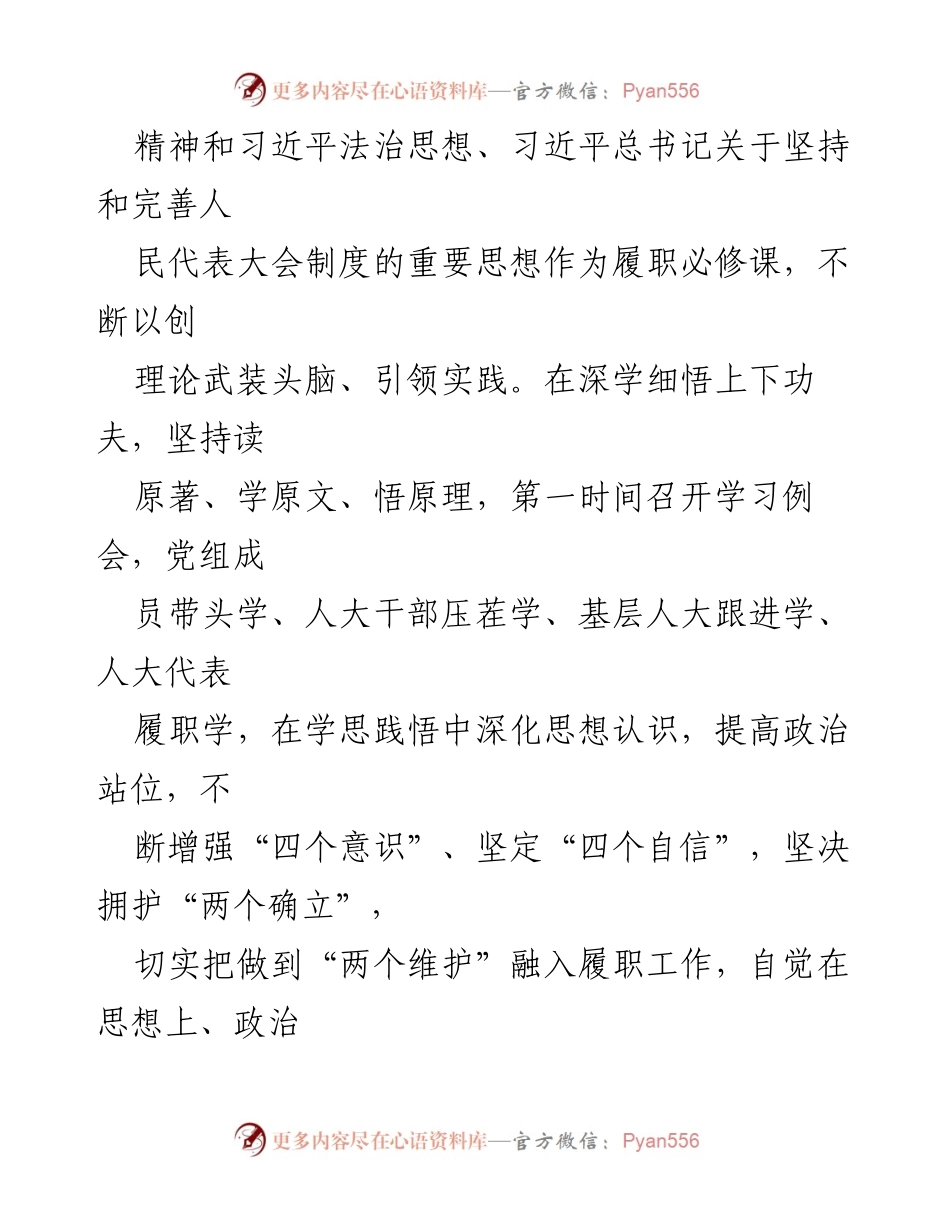 [工作报告] 旗人大常委会 - 2023年度法治建设工作总结.docx_第2页
