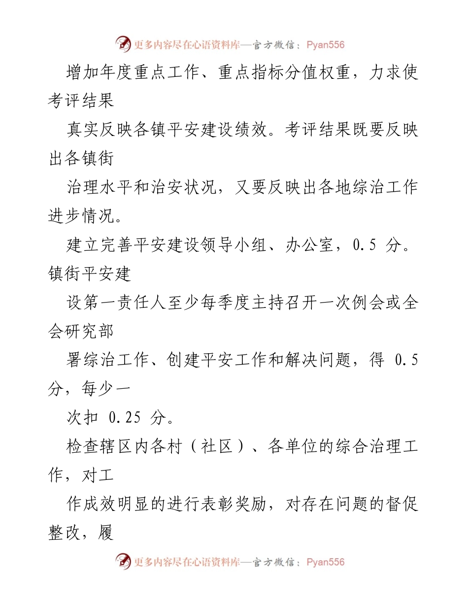 [工作方案] 平安建设考评 - XX县2023年度平安建设考评方案（征求意见稿）.docx_第2页