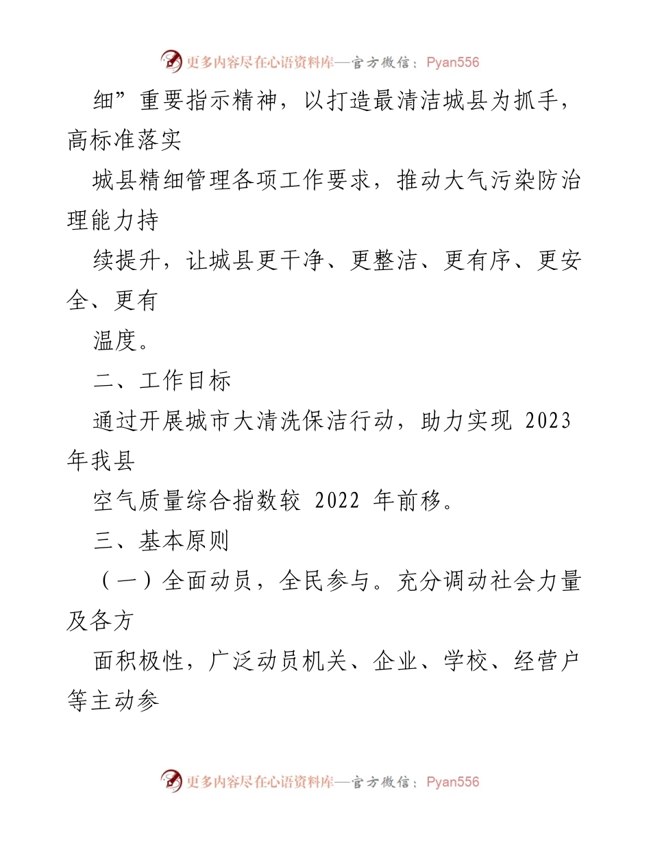 [工作方案] 城市清洁行动 - 2023年xx县城市大清洗保洁行动方案.docx_第2页