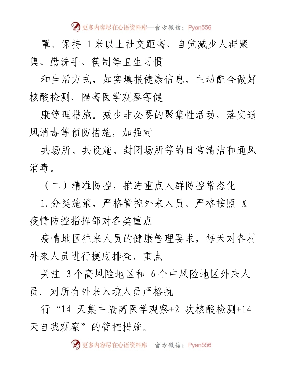 [工作方案] 疫情防控 - 冠肺炎疫情防控常态化任务分解方案.docx_第2页