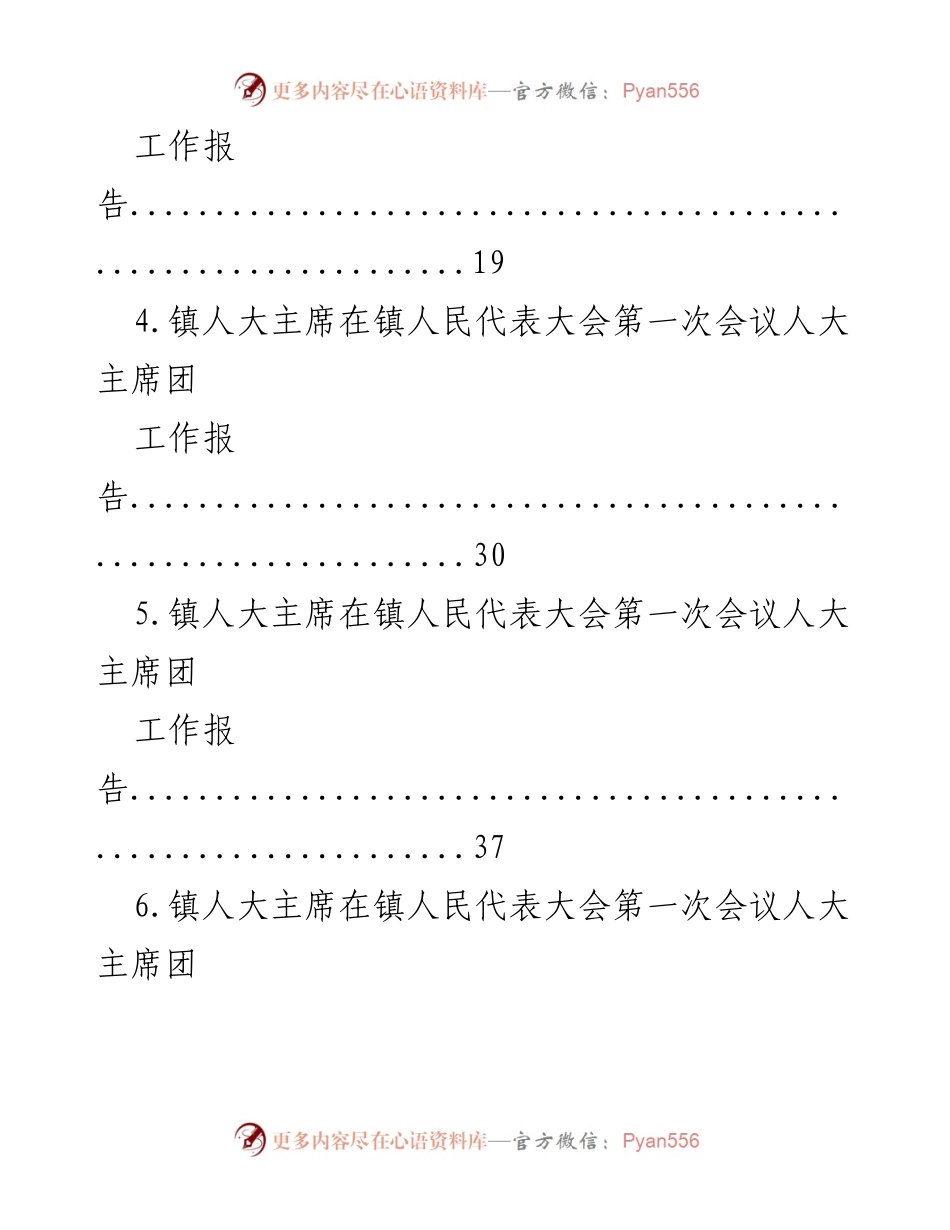 [工作报告] 镇人民代表大会 - 镇人大主席团五年工作总结报告.docx_第2页