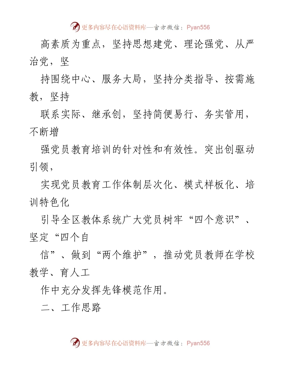 [工作方案] 教育系统 - 党员教育品牌创建工作方案.docx_第2页