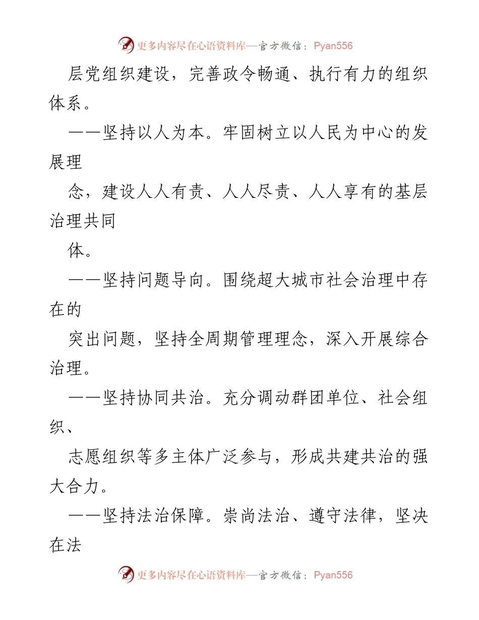 [工作方案] 社会治理 - X街道社会治理精细化品质化推进方案_1.docx_第2页
