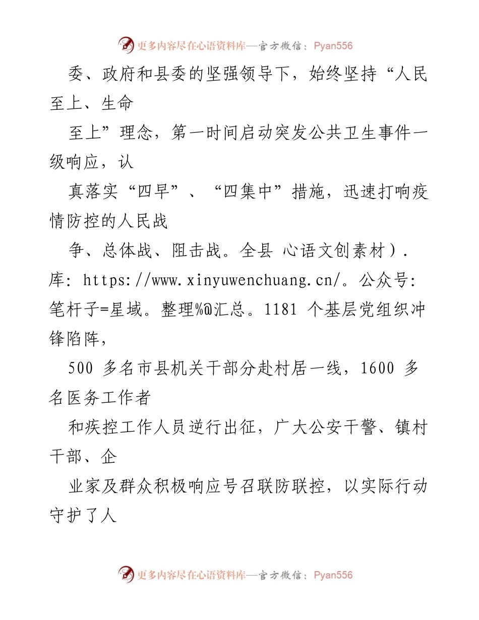 [工作报告] 惠安县第十七届人民代表大会 - 惠安县政府2020年工作总结与2021年展望.docx_第2页