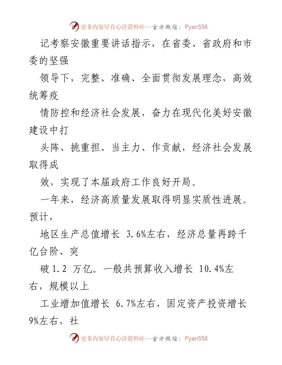 [工作报告] 政府会议 - 合肥市2023年政府工作报告总结与展望.docx_第2页
