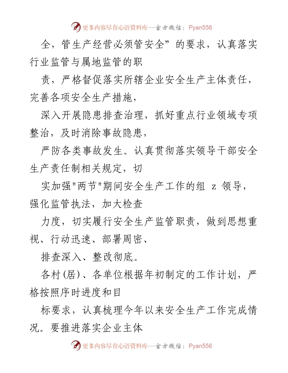 [工作方案] 中秋国庆期间 - 镇安全生产检查方案.docx_第2页
