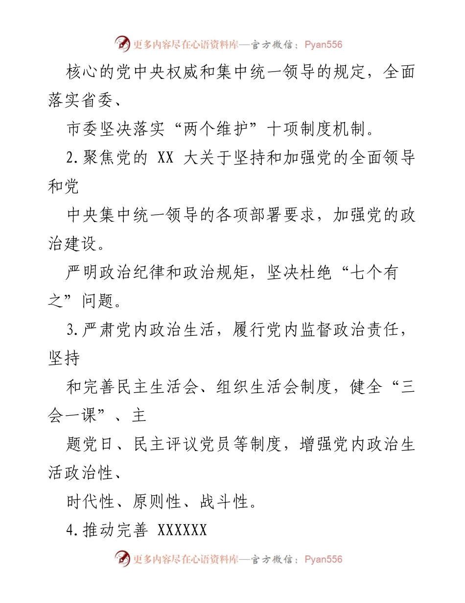 [工作要点] 党风廉政建设 - 2023年度党风廉政建设与反腐败工作要点.docx_第2页