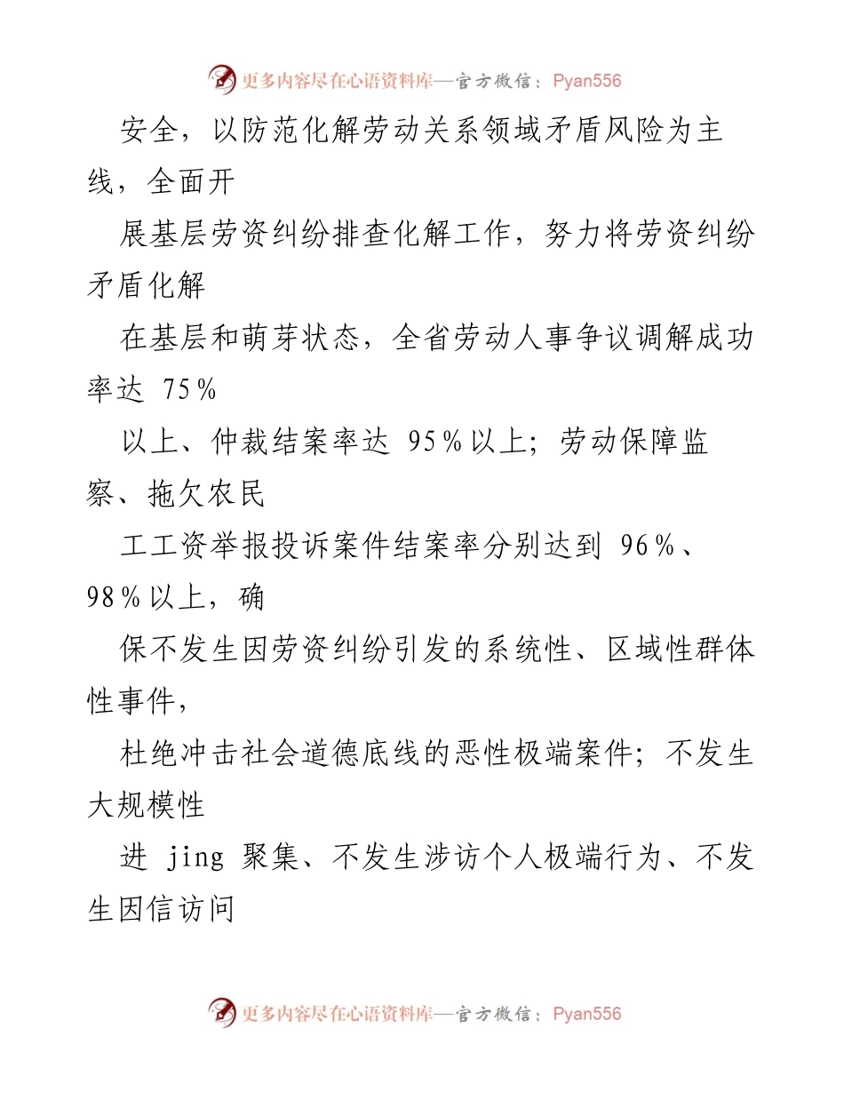 [工作方案] 劳动关系领域 - 基层劳资纠纷排查化解专项行动方案.docx_第2页
