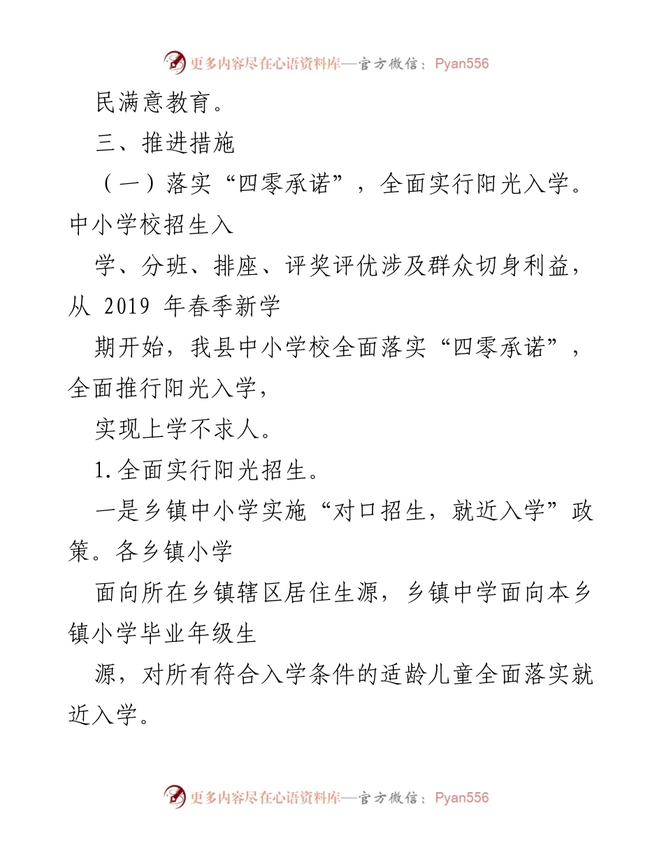 [工作方案] 教育改革 - 中小学校“上学不求人”工作实施方案.docx_第2页