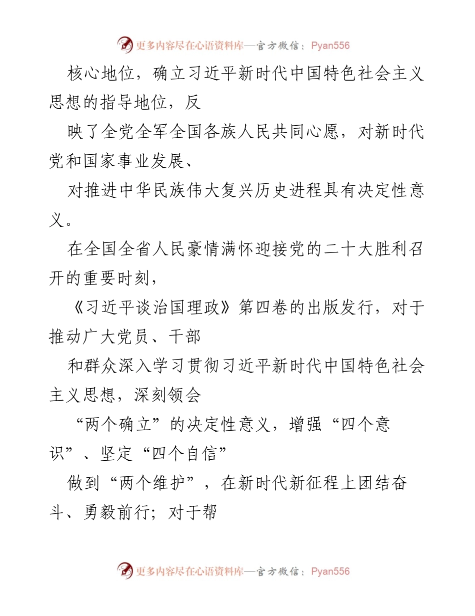 [工作方案] 学习宣传贯彻 - 深入学习宣传《习近平谈治国理政》第四卷的重要方案.docx_第2页