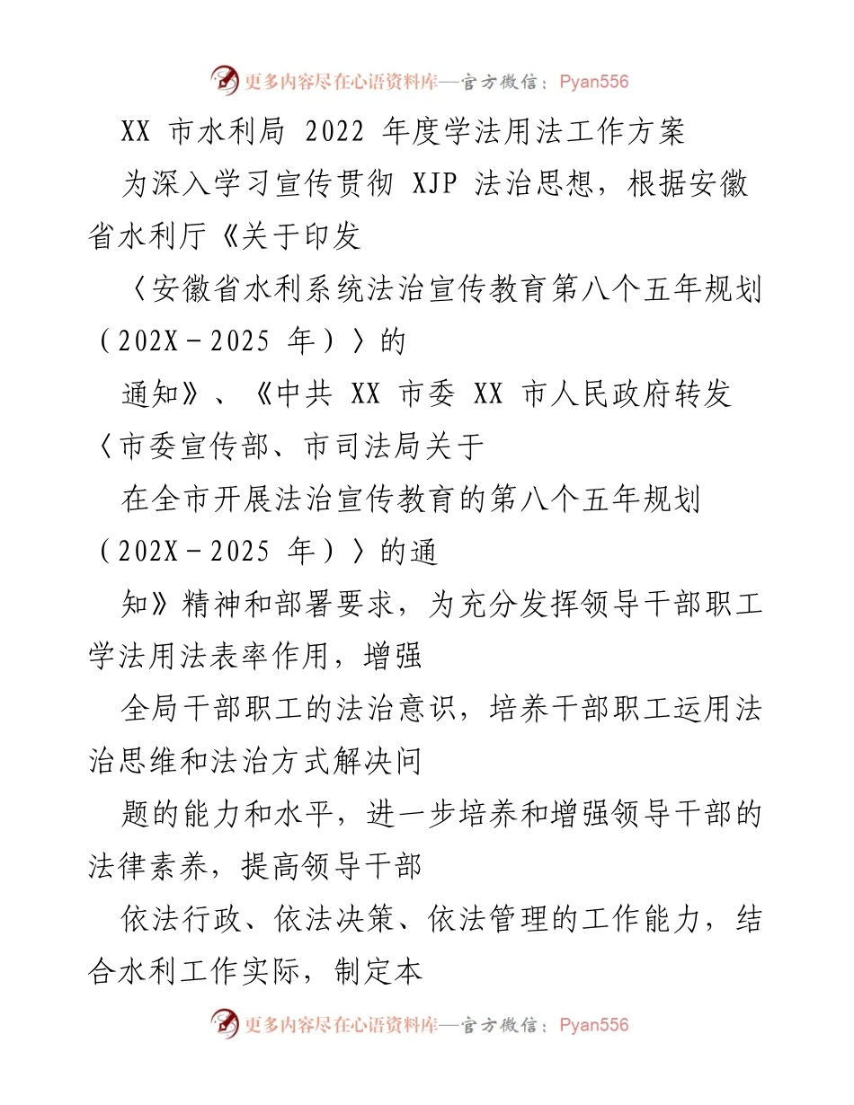 [工作方案] 水利局年度工作 - 2022年度法治宣传教育工作方案.docx_第1页