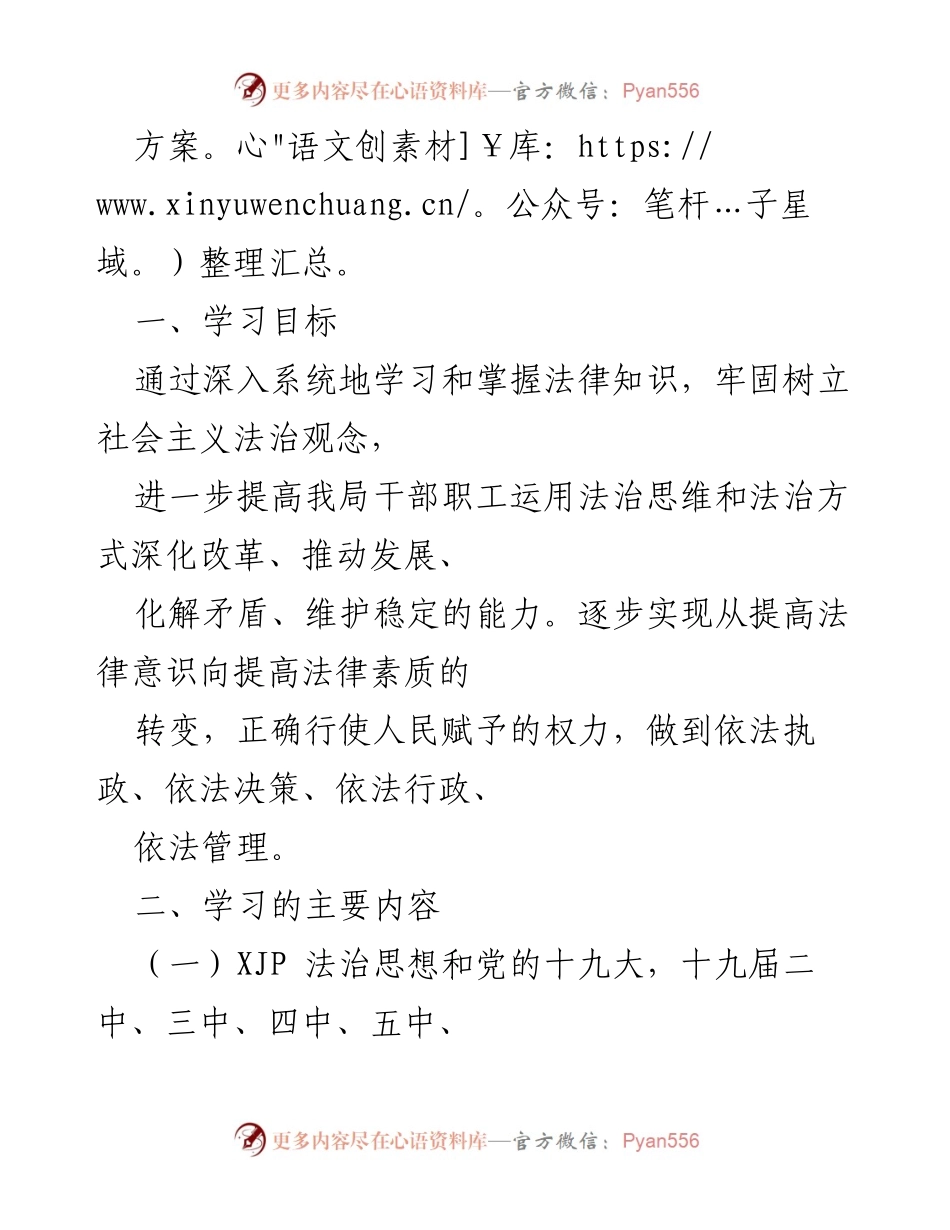 [工作方案] 水利局年度工作 - 2022年度法治宣传教育工作方案.docx_第2页